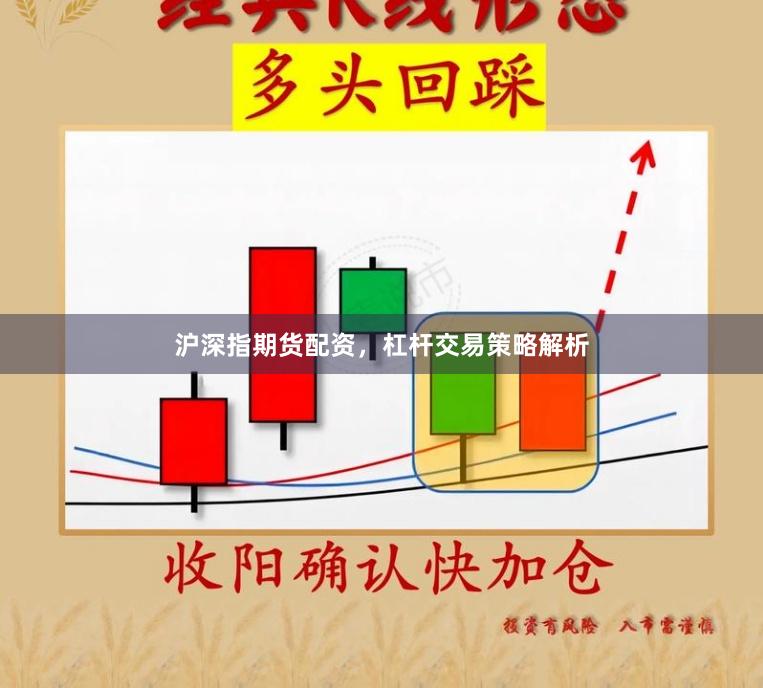 沪深指期货配资，杠杆交易策略解析